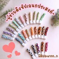 ราคา โปร 10 แถม 1 ตัวช่วยดึงซิป สายคล้องเล็กอเนกประสงค์ ใช้คล้องหัวซิป หรือพวงกุญแจ (25578577558)