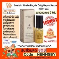 ราคา ‼️5ML.‼️ของแท้/พร้อมส่ง Guerlain Abeille Royale Daily Repair Serum 5ml. (2092400111)