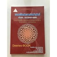ราคา เฉลยข้อสอบคณิตศาสตร์ สอวน. พ.ศ.2549-2554 (19411198299)