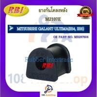 ราคา ยางกันโคลง RBI สำหรับรถมิตซูบิชิกาแลนต์อัลติม่า MITSUBISHI GALANT ULTIMA (E54,E55) รหัสสินค้า M2107E , M2107F (21673657152)