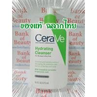 ราคา ของแท้ ฉลากไทย CeraVe Hydrating Facial Cleanser 473 ml ล้างหน้า เซราวี (28515411987)