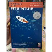 ราคา การเดินทางของ พาย พาเทล มีแม้กด้านข้าง และมีตราปั๊ม (21077055963)