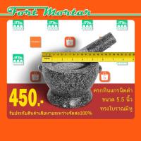 ราคา ครกหินแกรนิตดำ ทรงหู ขนาด5.5นิ้ว พร้อมสาก (1322322942)