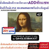 ราคา SAMSUNG The Frame 4K Smart TV 43" รุ่น QA43LS03BAKXXT+รับฟรี กรอบThe Frame (24713607834)