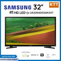 ราคา SAMSUNG ทีวี HD LED ขนาด 32" รุ่น UA32N4003AKXXT (22136839258)