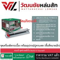 ราคา Jorakay จระเข้ ชุดช่างพลังใจ เครื่องตัดกระเบื้อง รูบี รุ่น แพคทิค-61 และอุปกรณ์ปูกระเบื้อง 7 รายการ (25487095259)