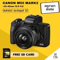 ราคา Canon EOS M50 Mark 2 + kit 15-45 มือ1 ประกันศูนย์ ( M50 Mark II ) (21463330797)