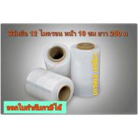 ราคา ่ฟิล์มม้วนเล็กคุณภาพดีราคาถูก ฟิล์มยืดพันพาเลท ฟิล์มหนา 12 ไมครอน หน้ากว้าง 10 ซม แรปสินค้า (41015234867)