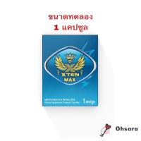 ราคา (ขนาดทดลอง 1 แคปซูล) XTEN MAX เอ็กซ์เทน แม็กซ์ (1 แคปซูล/กล่อง) ผลิตภัณฑ์เสริมอาหาร นกฟ้า (42675326921)