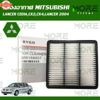 ราคา RYGO กรองอากาศ ใช้สำหรั MITSUBISHI LANCER CEDIA,LANCER CK2,CK4,LANCER 2004 (40874472970)