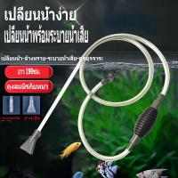 ราคา อุปกรณ์ถ่ายน้ำ เครื่องเปลี่ยนน้ำตู้ปลา ที่ดูดขี้ปลา ทำความสะอาดตู้ปลา กาลักน้ำตู้ปลา ที่ดูดขี้ปลา ถ่ายน้ำตู้ปลา (40457152462)