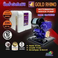 ราคา GOLD RHINO ปั๊มน้ำออโต้ ปั๊มน้ำอัตโนมัติ ปั๊มน้ำ 850W ปั้มน้ำออโต้ Automatic Water Pump ปั๊มเปลือย ปั๊มน้ำบ้าน ปั้มน้ำ (43717559212)