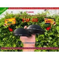 ราคา ฮูด Canon EF 16-35mm f/2.8L II USM ทรงดอกไม้ มือ 1 ตรงรุ่น (EW-88) (19693636699)