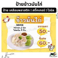 ราคา ป้าย ข้าวมันไก่ ข้าวมันไก่ทอด ข้าวมันไก่ผสม ข้าวมันหมูทอด แก้ไขราคาได้ | ป้ายไวนิล | ป้ายเคลือบพลาสติก A4 A5 สีสวย คมชัด (26269327620)