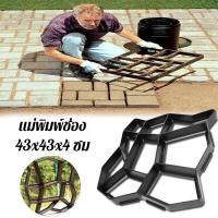 ราคา แม่พิมพ์พลาสติกหิน DIYแม่พิมพ์ทางเดิน แม่พิมพ์พื้นแบบพลาสติกลายหินและปูนซีเมนต์ สำหรับสร้างเส้นทาง พื้นทางเดิน DIY (49407172441)