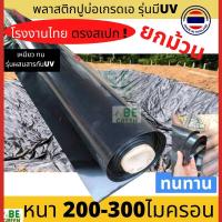 ราคา พลาสติกปูบ่อยกม้วน 100 200ไมครอน 250ไมครอน มีUV ผ้ายางปูบ่อปลา พลาสติกปูบ่อปลา ผ้าปูคลองไส้ไก่ ผ้ายางปูบ่อ (26112854042)