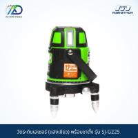 ราคา วัดระดับเลเซอร์ MARATHON SJ-G225 +LI-ION(แสงเขียว) (6842234716)
