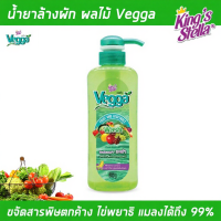 ราคา น้ำยาล้างผักผลไม้ King's Stella Vegga สูตรธรรมชาติ กำจัดไข่พยาธิ ล้างสารพิษตกค้างได้ถึง 95-99% (42415082666)
