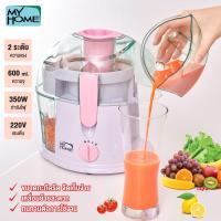 ราคา My Home เครื่องปั่นแยกกาก รุ่น BL-1601 ใบมีดสแตนเลส สกัด แยกกาก 600 ml. กำลังไฟ 350 W myhome Bl-1601MH (11356586014)