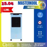 ราคา พัดลมไอเย็น Masterkool MIK-S35EXL 35ลิตรประกัน 1 ปี มาสเตอร์คูล 35ex s35exl 35 (25366952747)