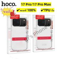 ราคา HOCO เคสโทรศัพท์ ใส สำหรับ iPhone 17/17Air/17Pro/17Pro max/16 16e 15 14 13 12 11 Pro,ProMax,Plus Max 7 8 Plus เคสซิลิโคน (24146612092)
