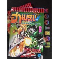 ราคา ฮาเมรุน บทเพลงกำราบมาร สภาพบ้าน เศษการ์ตูนมือสอง (17274612490)