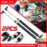 ราคา [พร้อมส่ง] (1คู่) โช๊คฝากระโปรงหลัง โช๊คฝาท้าย โชคค้ำฝากระโปง ค้ำฝากระโปงรถ โช๊คฝากระโปรงหน้า โช๊ค (18830203635)