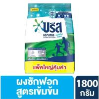 ราคา บรีสเอกเซล ผงซักฟอกแอคทีฟเฟรช สูตรเข้มข้น 1,800 กรัม (26606607738)