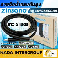 ราคา แท้ ส่งไวZINSANO สายฉีดน้ำ BBZIHOSE0038 5 เมตร เครื่องฉีดน้ำ AMAZON PLUS 100bar สายเครื่องฉีดน้ำ FA1001 AD1101 AD1401 (19632198547)