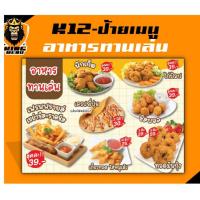 ราคา K12-ป้ายเมนูอาหารทานเล่น ป้ายเมนูอาหาร (แก้ไขราคาได้) (54302160146)