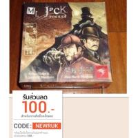 ราคา ลดราคา พร้อมส่ง จากไทย บอร์ดเกม จีน Mr.Jack Pocket วางแผนชิงไหวชิงพริบของ 2 ฝ่าย (716485807)