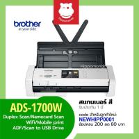 ราคา Scanner Brother รุ่น ADS-1700w สแกนเป็นชุดอัตโนมัติ (7779130898)