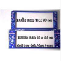 ราคา กรอบป้ายทะเบียนรถยนต์ กรอบลาย สติช Stitch กันน้ำ 100% 1 ชุด(หน้า-หลัง)1A-1111 (24202115704)