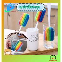 ราคา At.Homemart [พร้อมส่ง] แปรงล้างถ้วยด้ามยาว ล้างขวดหรือแก้ว ฟองน้ำสีสันสดใสด้ามยาว ต้องมีติดบ้านติดครัว ใช้งานง่ายสะดวกใน (27705644714)