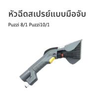 ราคา มือจับและหัวดูดฉีด สำหรับ Karcher puzzi8/1 puzzi10/1 puzzi400 อะไหล่แท้ ตรงรุ่น สำหรับเครื่องฉีดดูดพรม ทนทาน (51657672628)