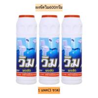 ราคา ผงขัดวิม600กรัม 1แพค3ขวด (5144944331)