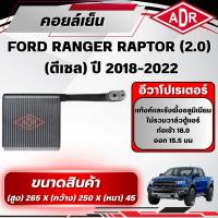 ราคา ADR ตู้แอร์ (คอยล์เย็น) FORD RANGER RAPTOR 2.0 (ดีเซล) ปี 2018-2022 (41617484480)