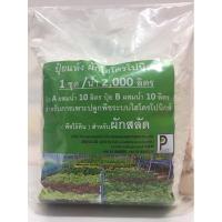 ราคา ปุ๋ยแห้ง A+B ผักไฮโดรโปนิกส์ ผักสลัด ขนาด 10ลิตร (7657363816)