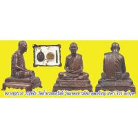 ราคา พระบูชา หลวงปู่สรวง วรสุทโธ วัดถ้ำพรหมสวัสดิ์ ลพบุรี รุ่นมงคลบารมี83 ปี2555 อุดเหรียญ เกศา จีวร ตะกรุด ตอกโค๊ต วถ. (48907464071)
