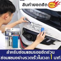 ราคา Yicai น้ำยาลบรอยขีด น้ำยาลบรอยขีดข่วน ซ่อมแซมรอยขีดข่วน ครีมลบรอยรถ น้ำยาลบรอยรถ รอยขีดข่วนรถ ลบรอยขีดข่วนรถ (12413086407)