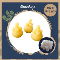 ราคา พิมพ์ลูกชุบ ลายมังคุด ขนาด 8-9 กรัม ซิลิโคนเกรดอาหารแท้ (17402010415)