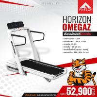 ราคา ลู่วิ่งไฟฟ้า Horizon รุ่น Omega Z (6615241519)