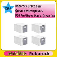 ราคา ชุดถุงเก็บฝุ่นเข้ากันได้กับ Roborock Qrevo Curv, Qrevo Master, P20 Pro,Qrevo S, Qrevo Pro, Qrevo MaxV, เครื่องดูดฝุ่น (24145991847)