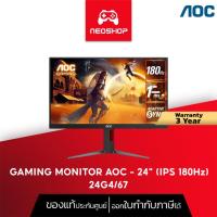 ราคา AOC 24G4/67 23.8" IPS PIVOT 1920x1080 180Hz Gaming Monitor by Neoshop (29757045750)
