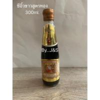 ราคา ซีอิ้วขาวคีโต เซิง โชว หวัง (สูตรทอง) (9812826309)