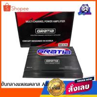 ราคา เพาเวอร์แอมป์ AB/4CH GRATIA กำลังขับดี 8นิ้วเอาอยู่ เสียงดี แบรนด์ดังMD-4.70 ของแท้ รับประกันจากศูนย์แถมสติเกอร์ (10535087236)