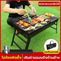 ราคา ออลอินวันเตาบาร์บีคิว เตาย่างใช้ถ่าน เตาปิ้งย่างบาร์บีคิว เตาย่างบาบีคิว BBQ ขนาดเล็ก สแตนเลส แบบปิคนิค พกพาสะดวก 60cm (29216133369)