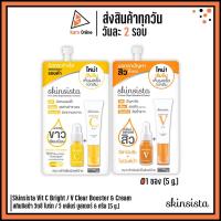 ราคา (ซอง) Skinsista Vit C Bright / V Clear Booster & Cream สกินซิสต้า วิตซี ไบร์ท / วี เคลียร์ บูสเตอร์ & ครีม (5 g.) (24420005293)