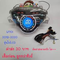 ราคา เรือนไมล์ดิจิตอล เรือนไมล์ WAVE110i 2019 อะไหล่แต่งรถ110iSAJA (42668843487)