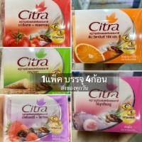 ราคา ซิตร้า Citra สบู่ก้อนวิตามิน ซี&อี ผิวดูกระจ่างใสอย่างเห็นได้ชัด (ขนาด110ก. x4ก้อน) มีให้เลือก 5 สูตร (17911639807)